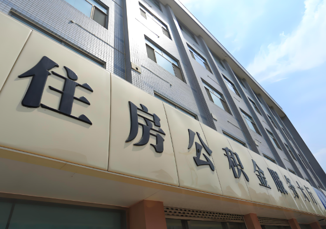 你珠海的公积金离职的不在珠海原来上班地方能去不?